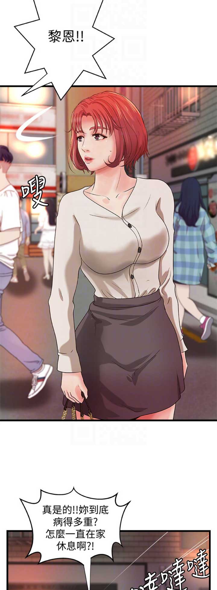 《御姐的教学》第61话 第2页