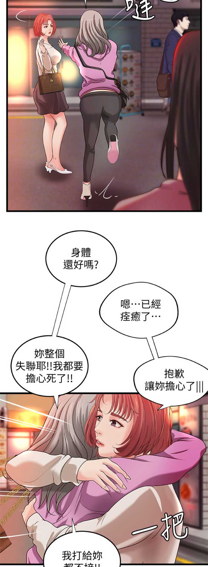 《御姐的教学》第61话 第3页
