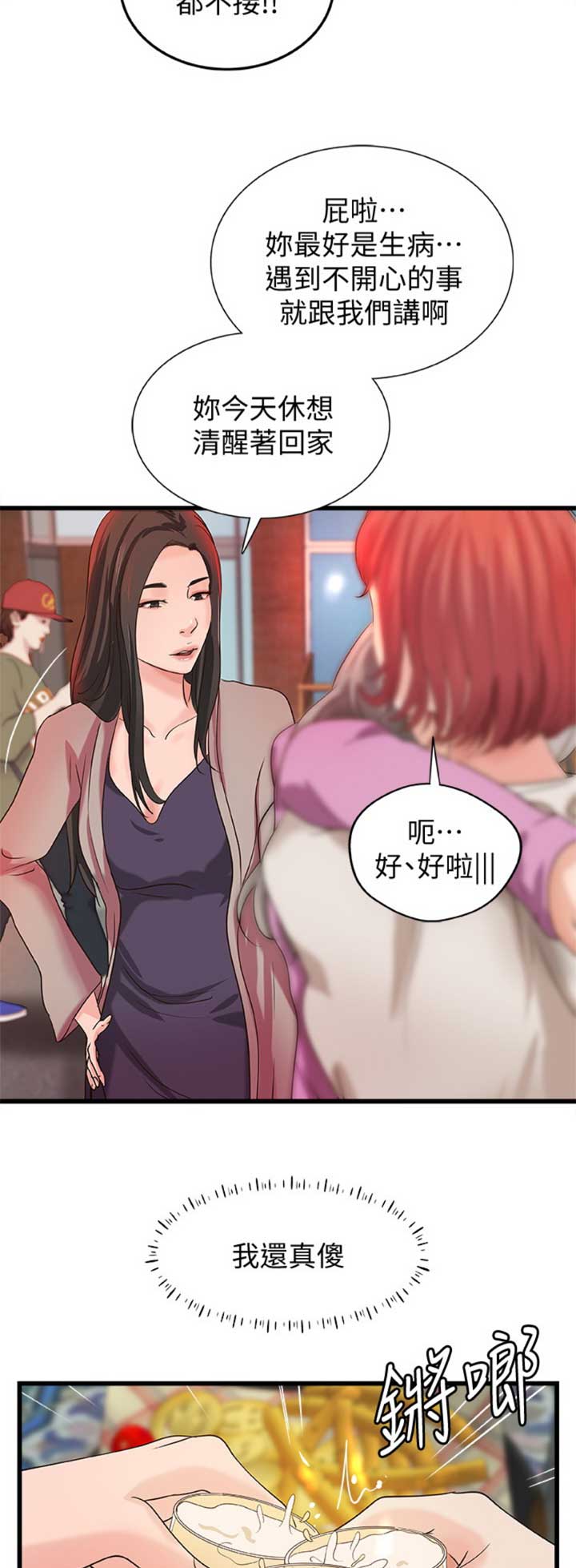 《御姐的教学》第61话 第4页