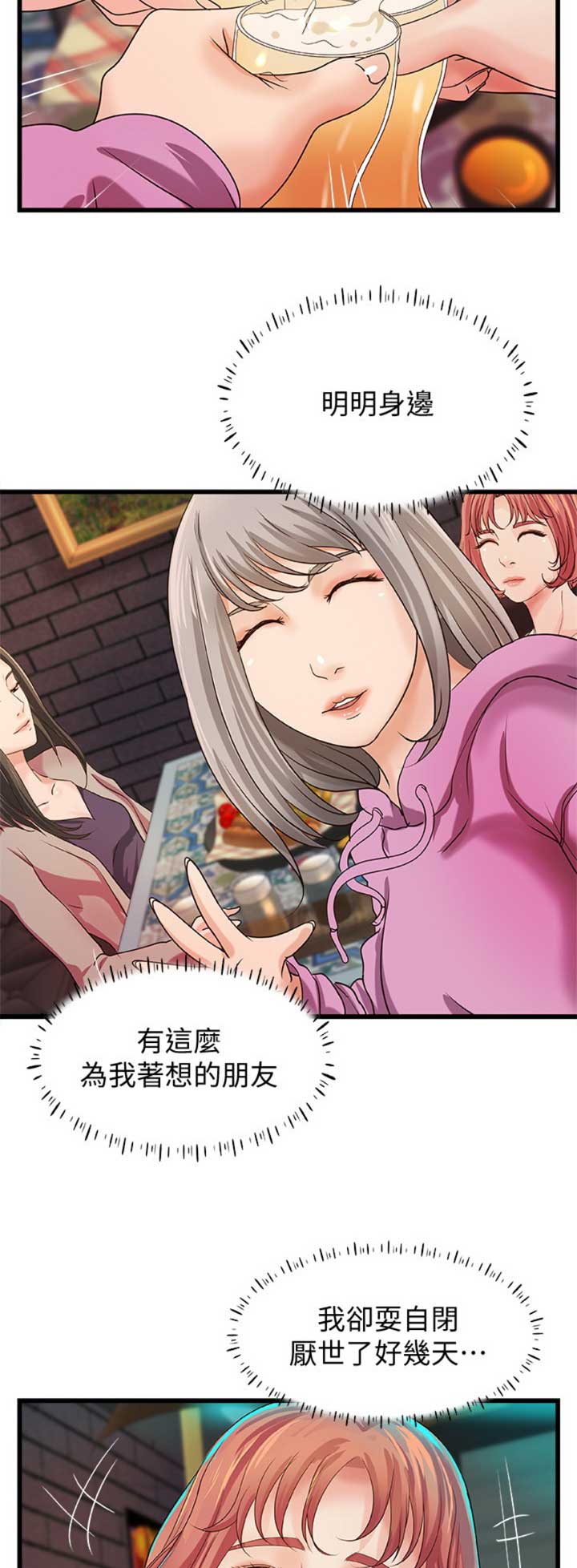 《御姐的教学》第61话 第5页