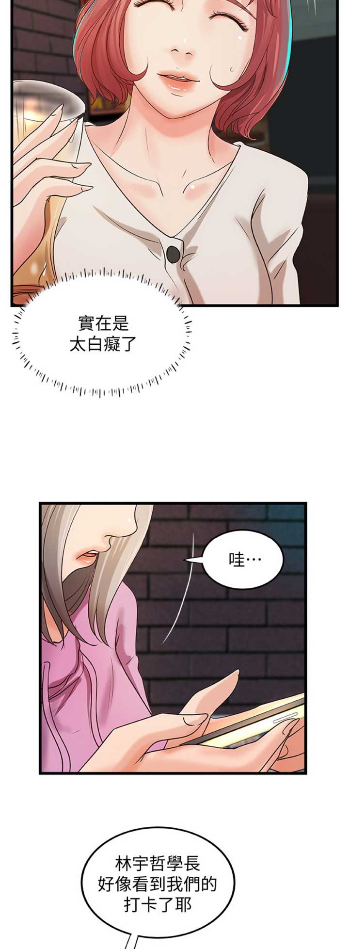 《御姐的教学》第61话 第6页