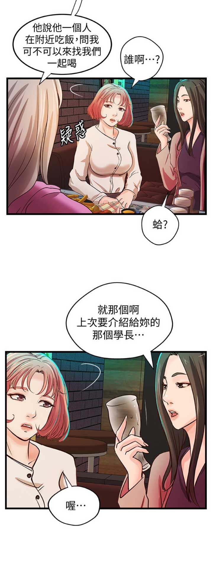 《御姐的教学》第61话 第7页