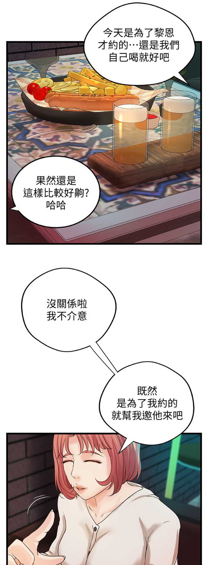 《御姐的教学》第61话 第8页