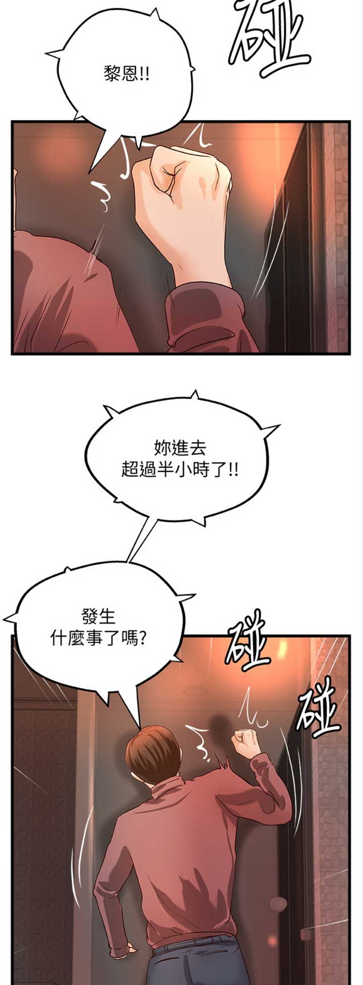 《御姐的教学》第63话 第10页