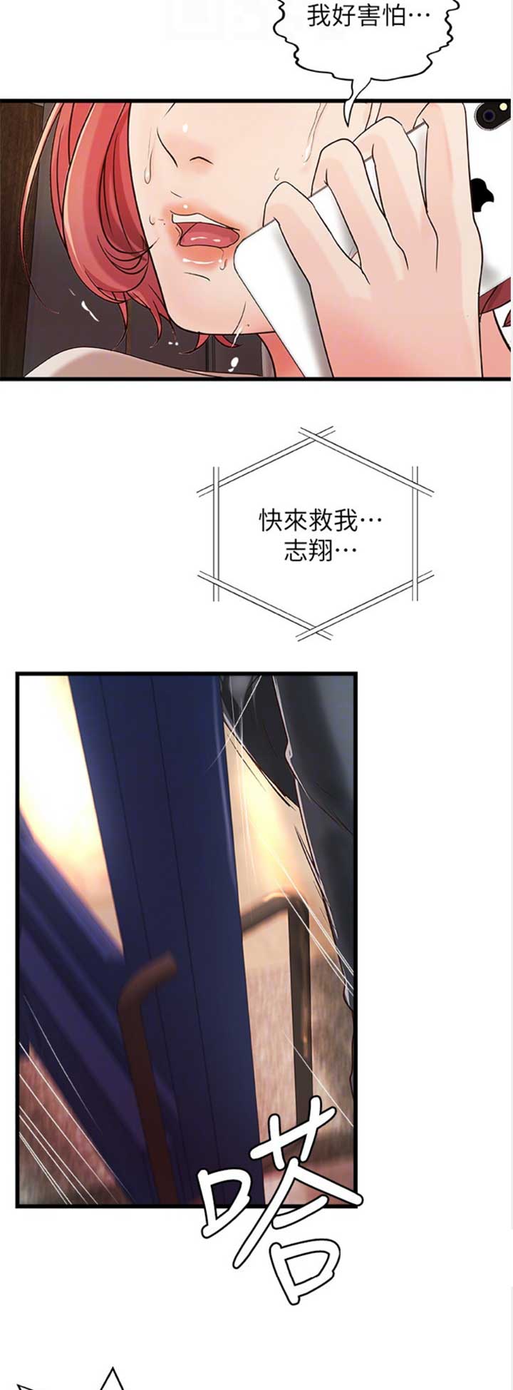 《御姐的教学》第63话 第12页