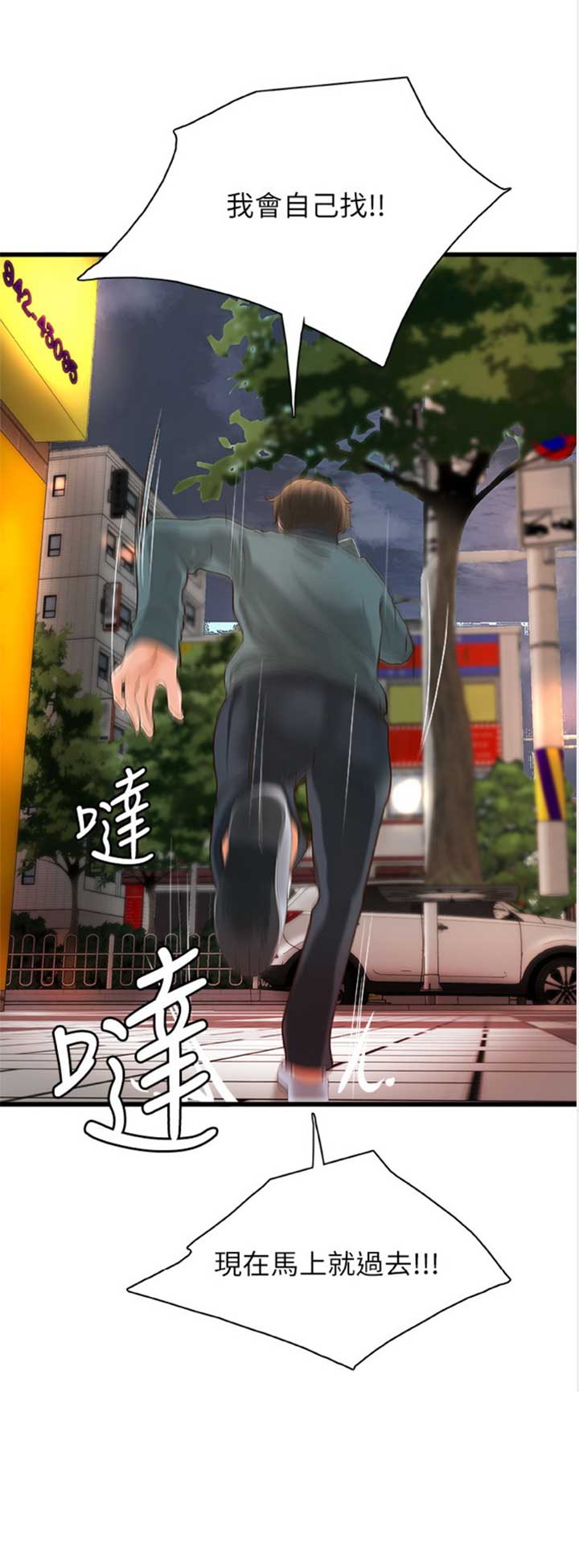 《御姐的教学》第63话 第15页