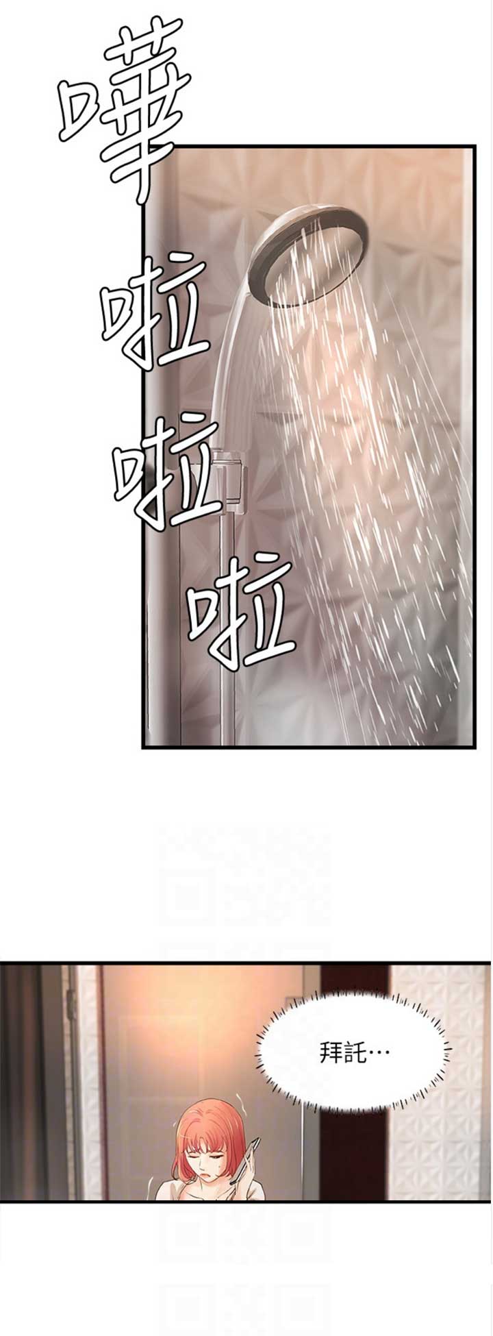 《御姐的教学》第63话 第2页