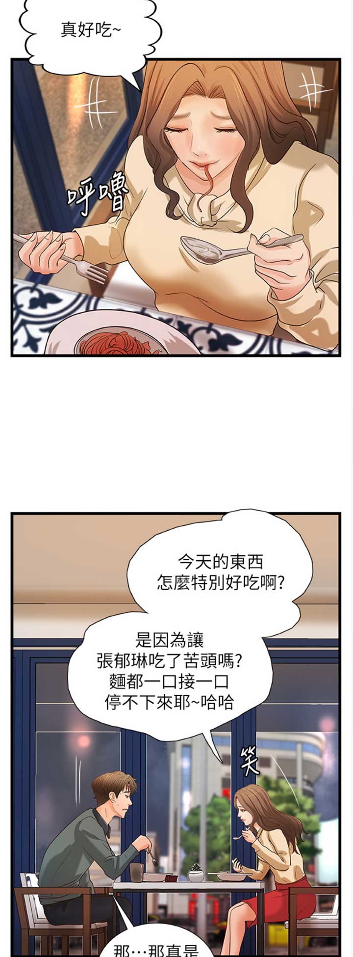《御姐的教学》第63话 第4页