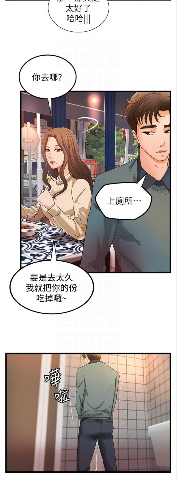 《御姐的教学》第63话 第5页