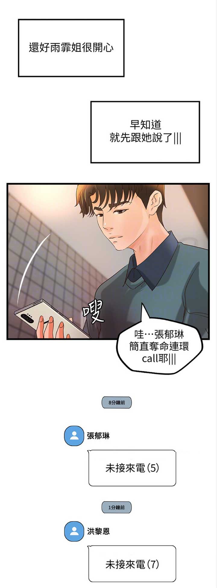 《御姐的教学》第63话 第6页