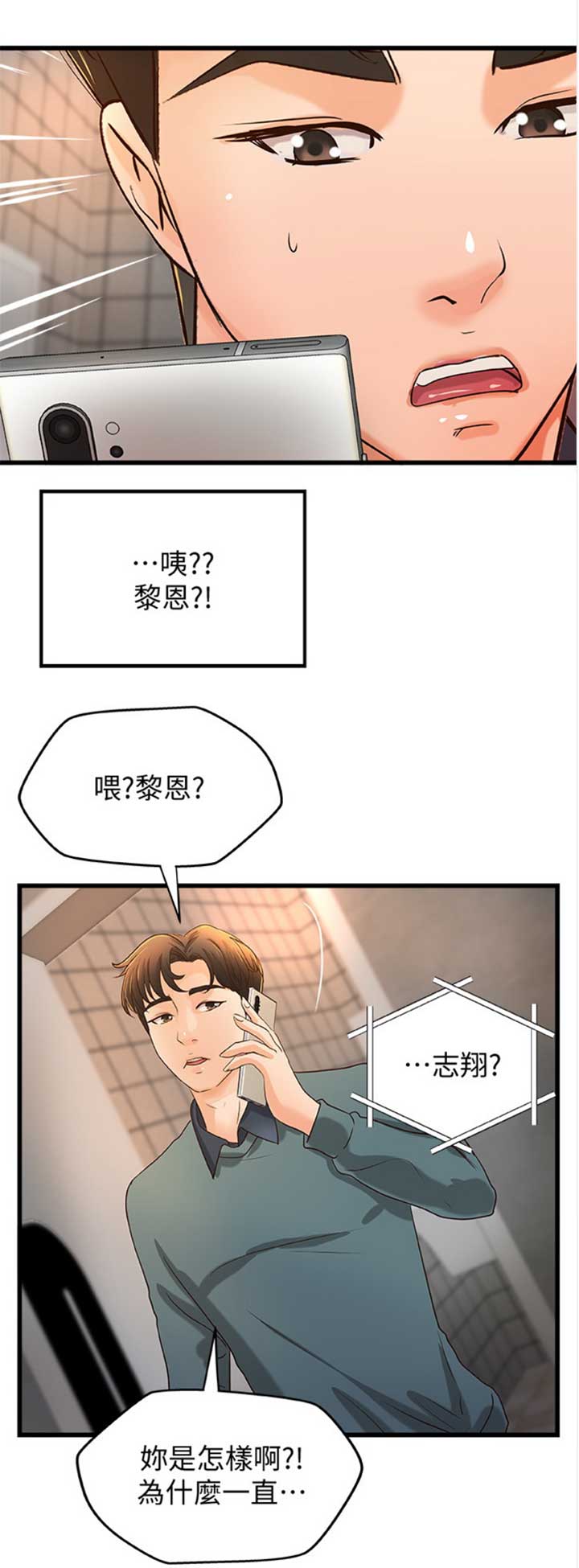 《御姐的教学》第63话 第7页