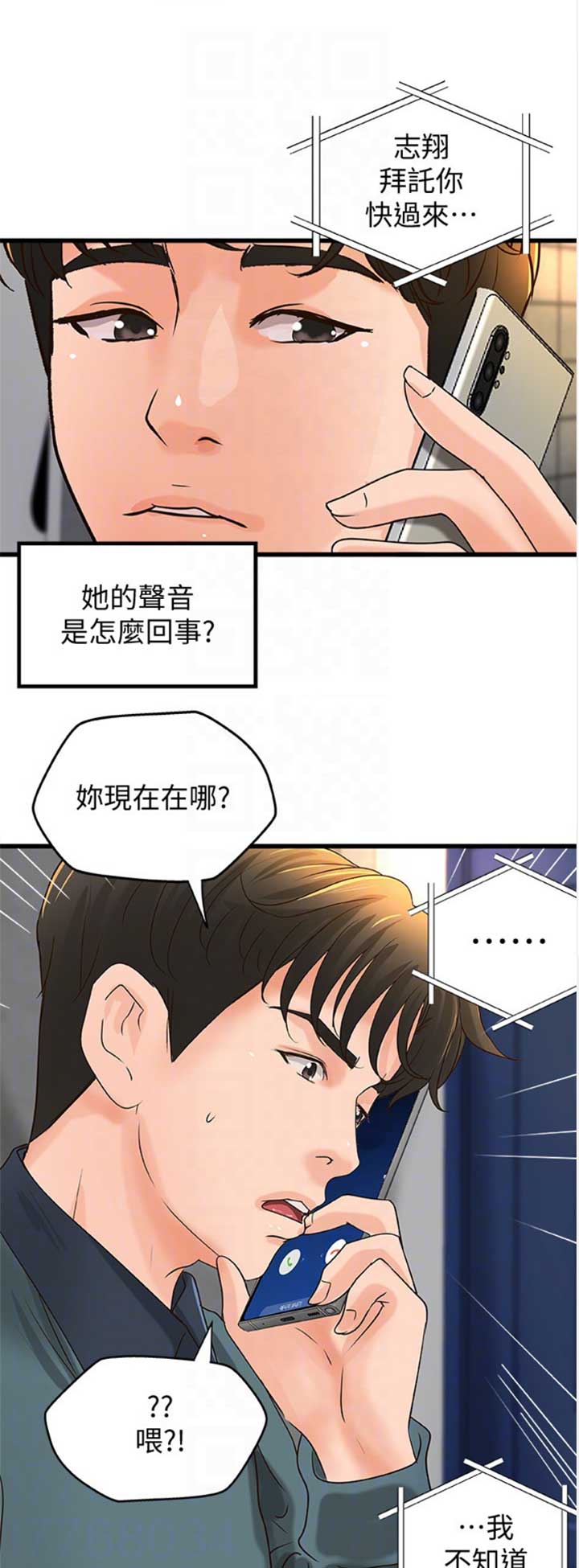 《御姐的教学》第63话 第8页