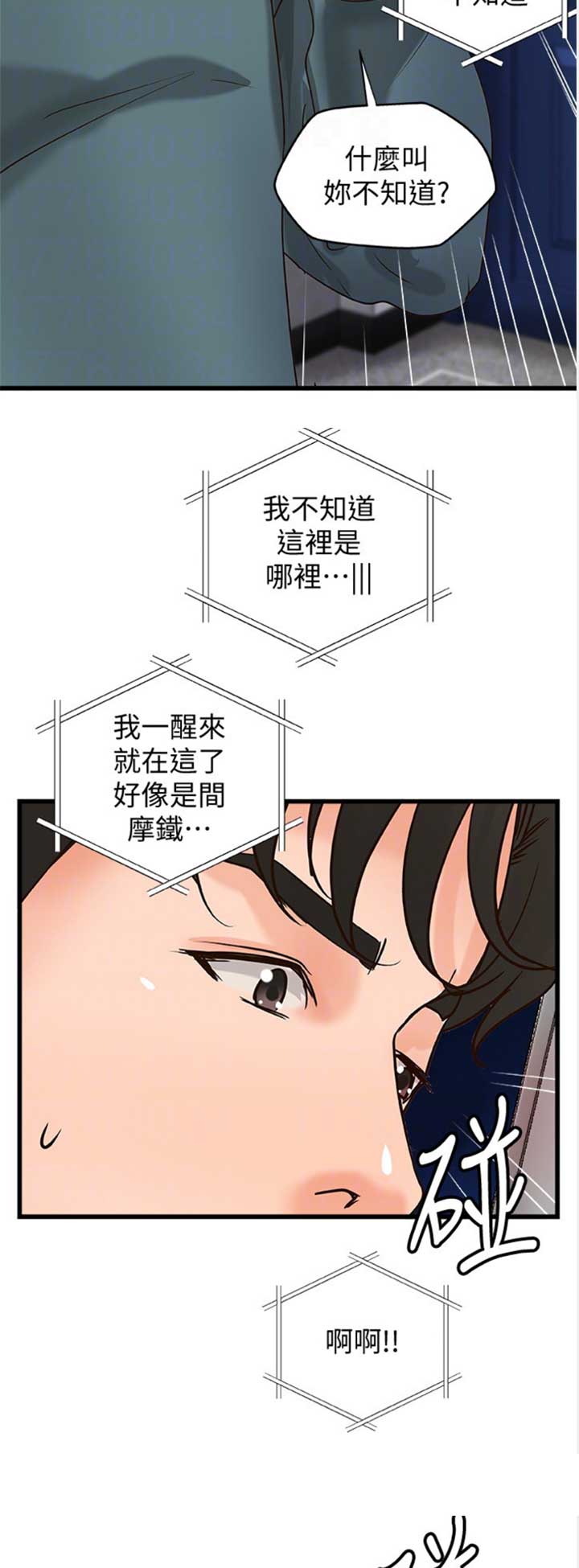 《御姐的教学》第63话 第9页