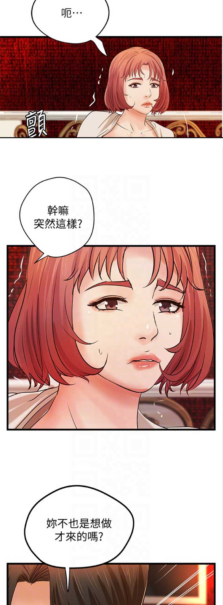《御姐的教学》第62话 第12页