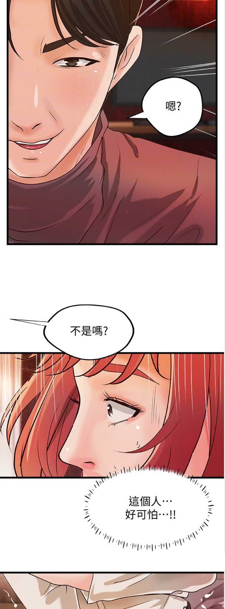 《御姐的教学》第62话 第13页