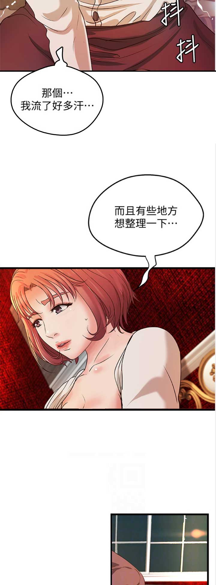 《御姐的教学》第62话 第14页