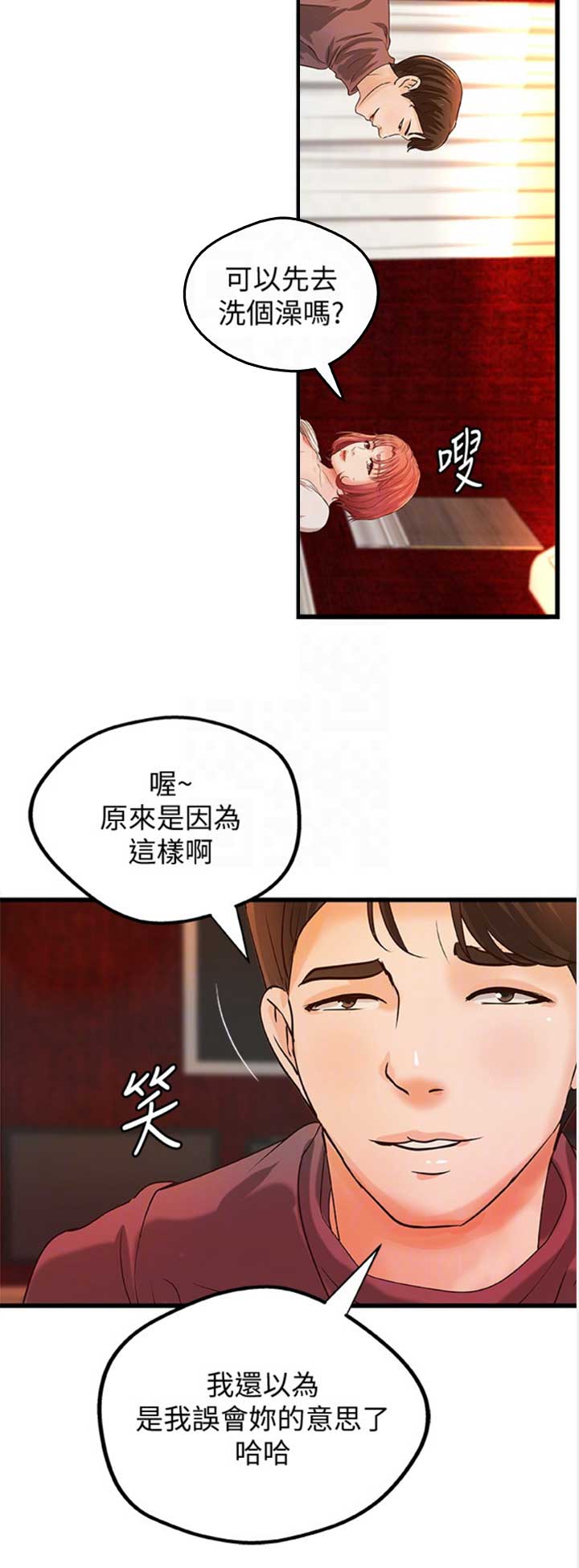 《御姐的教学》第62话 第15页