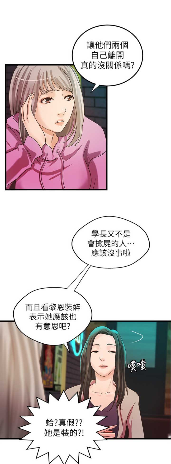 《御姐的教学》第62话 第1页