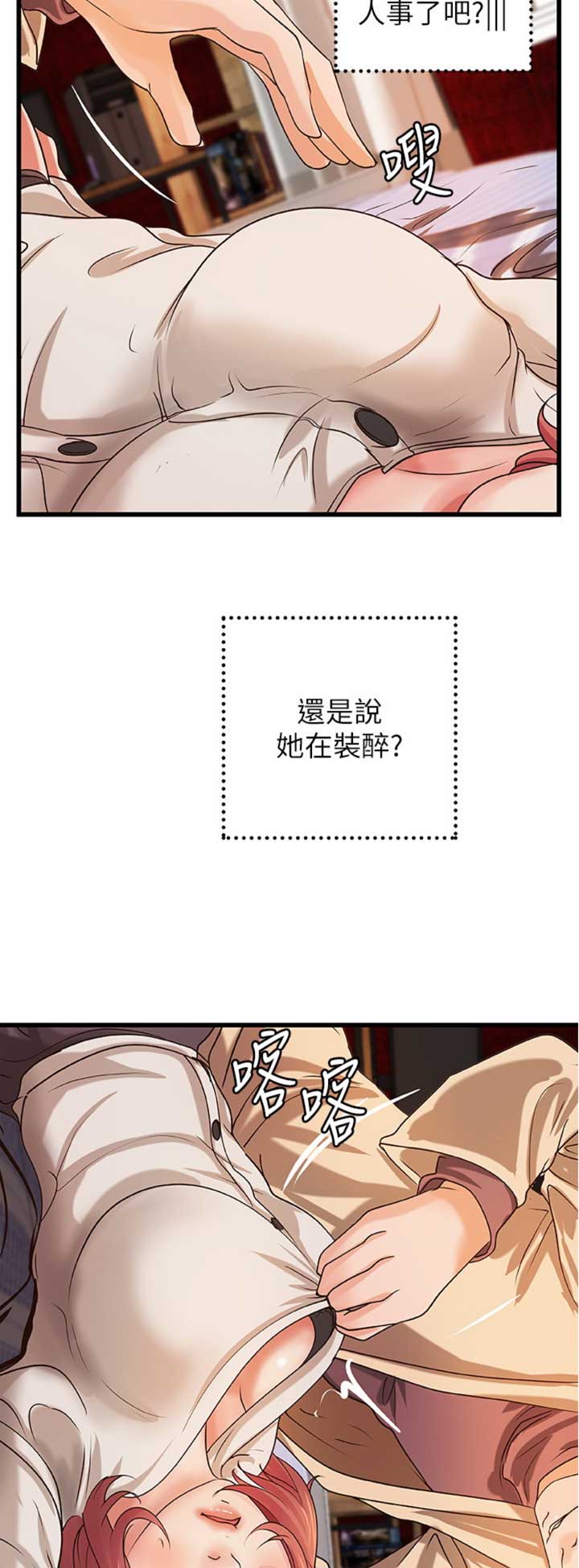 《御姐的教学》第62话 第5页