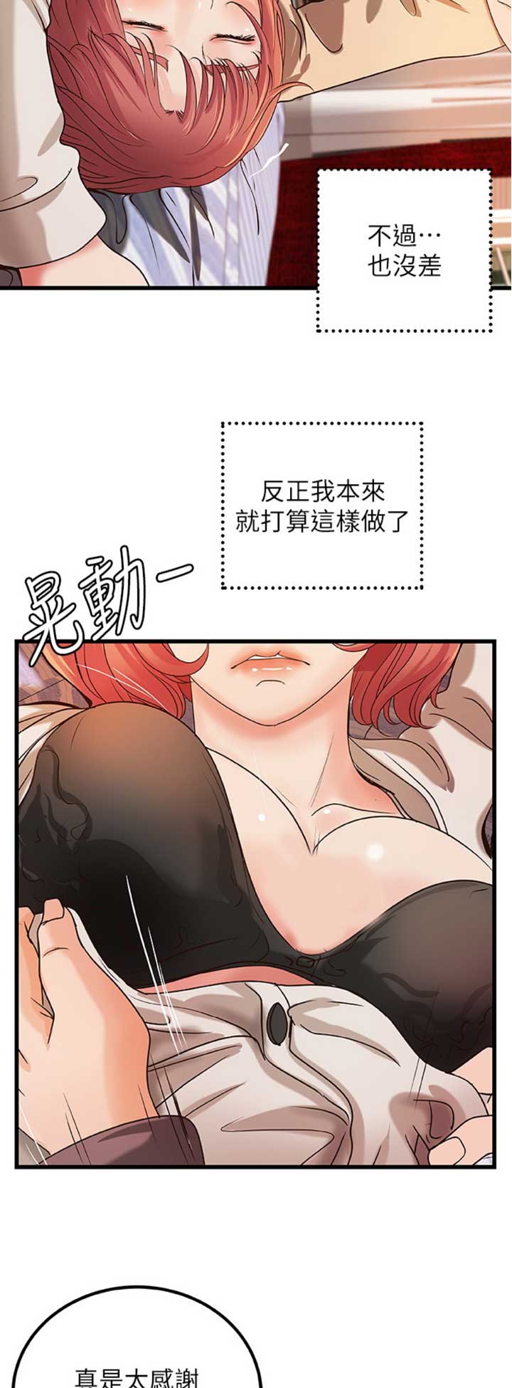 《御姐的教学》第62话 第6页