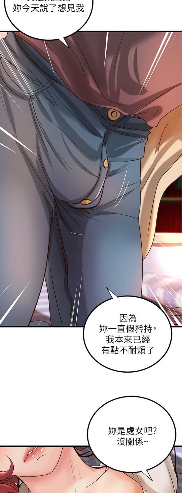 《御姐的教学》第62话 第7页