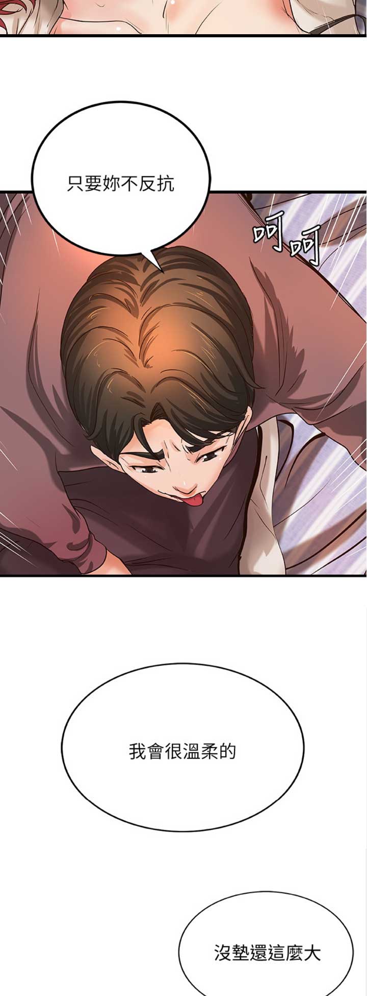 《御姐的教学》第62话 第8页