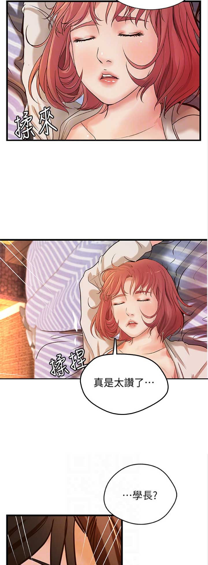 《御姐的教学》第62话 第9页