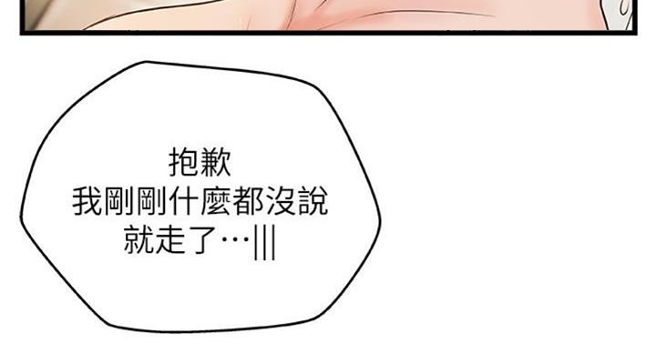 《御姐的教学》第65话 第17页