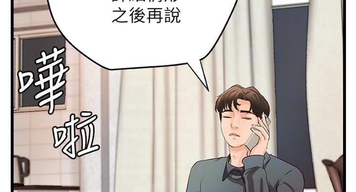《御姐的教学》第65话 第29页
