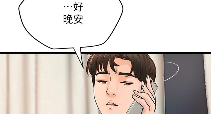 《御姐的教学》第65话 第32页