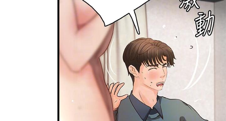 《御姐的教学》第65话 第43页
