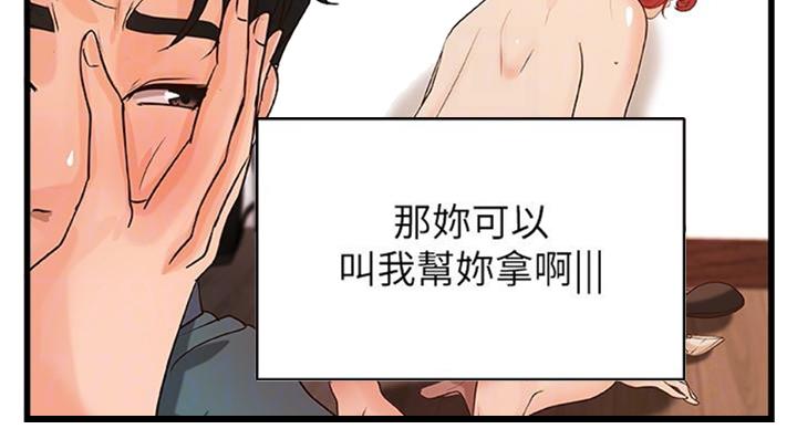 《御姐的教学》第65话 第47页