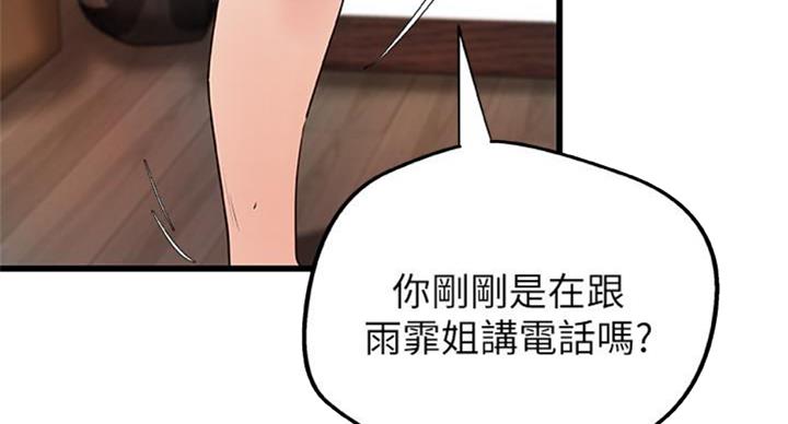 《御姐的教学》第65话 第50页