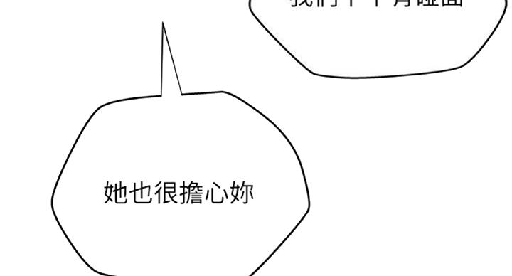 《御姐的教学》第65话 第54页