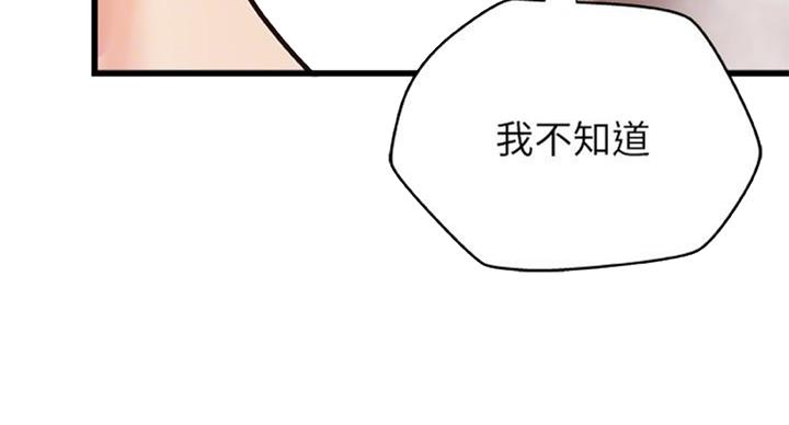 《御姐的教学》第65话 第73页