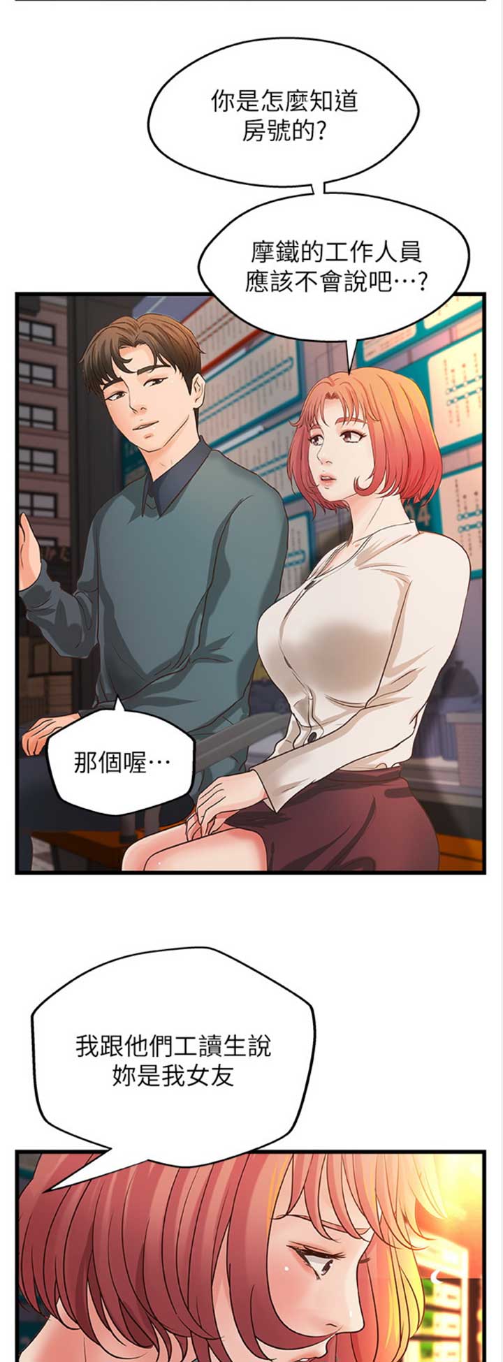 《御姐的教学》第64话 第10页