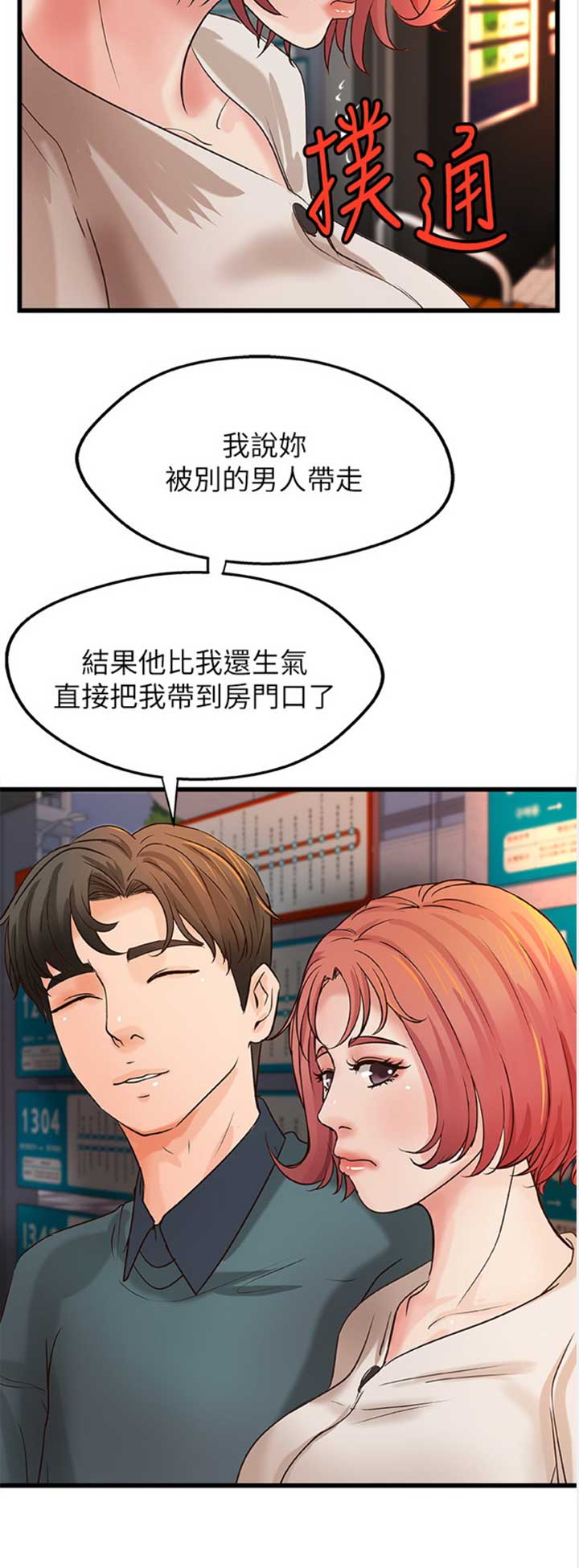 《御姐的教学》第64话 第11页