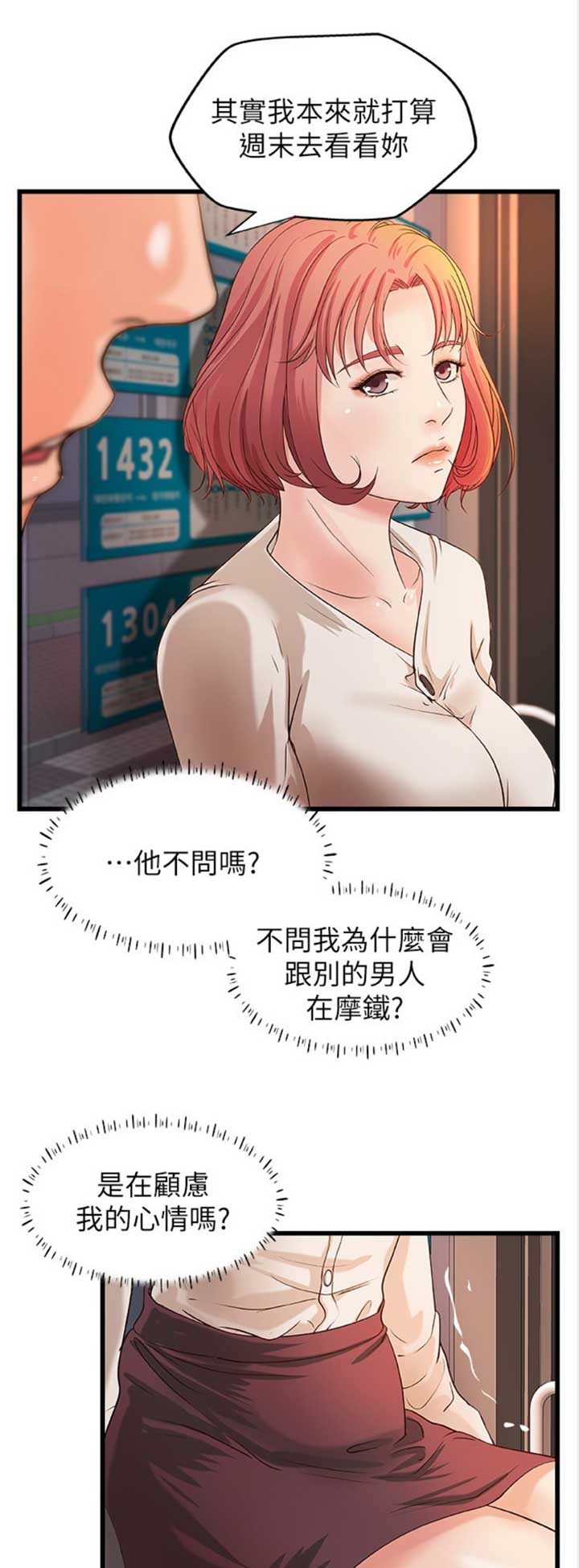 《御姐的教学》第64话 第12页