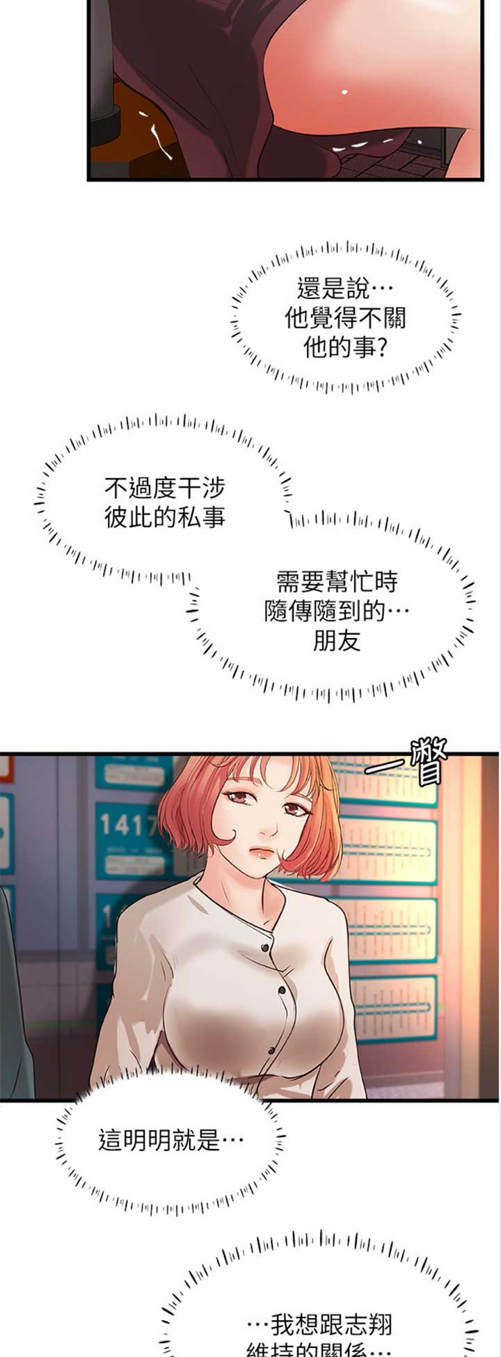 《御姐的教学》第64话 第13页