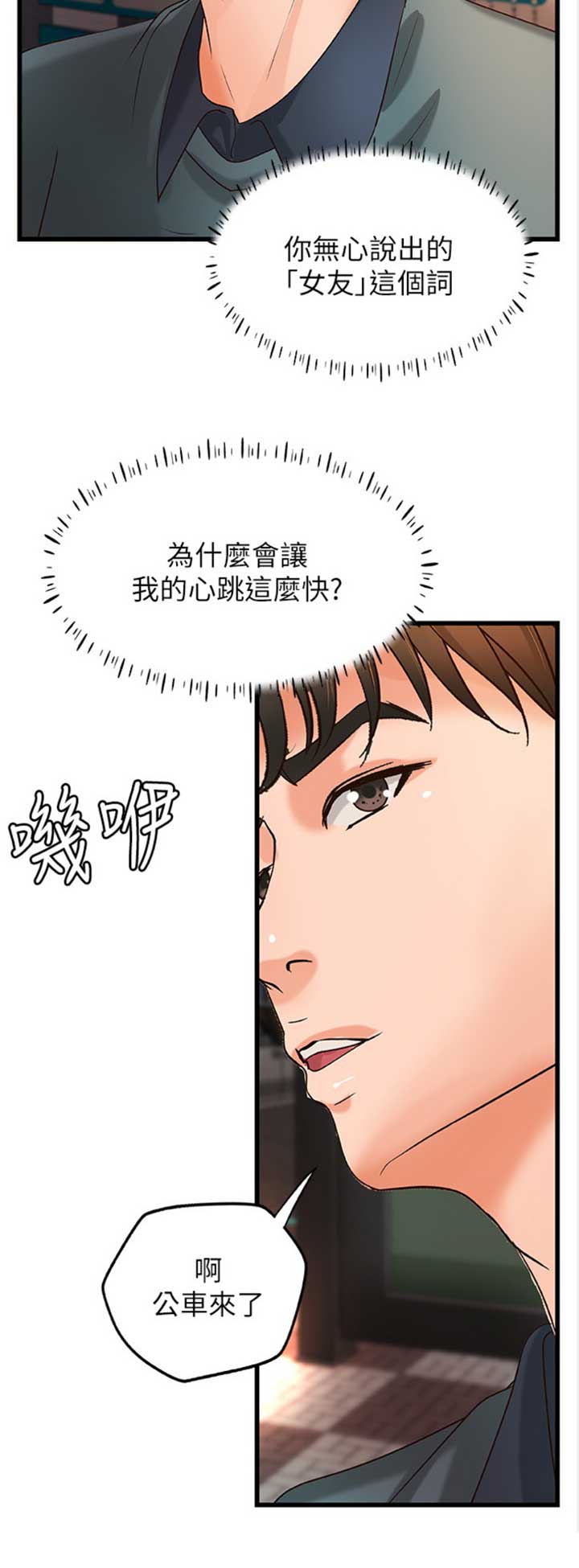 《御姐的教学》第64话 第15页