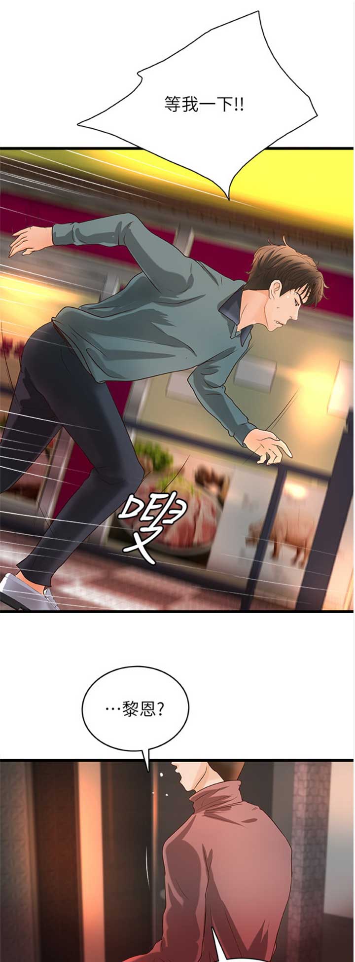 《御姐的教学》第64话 第1页