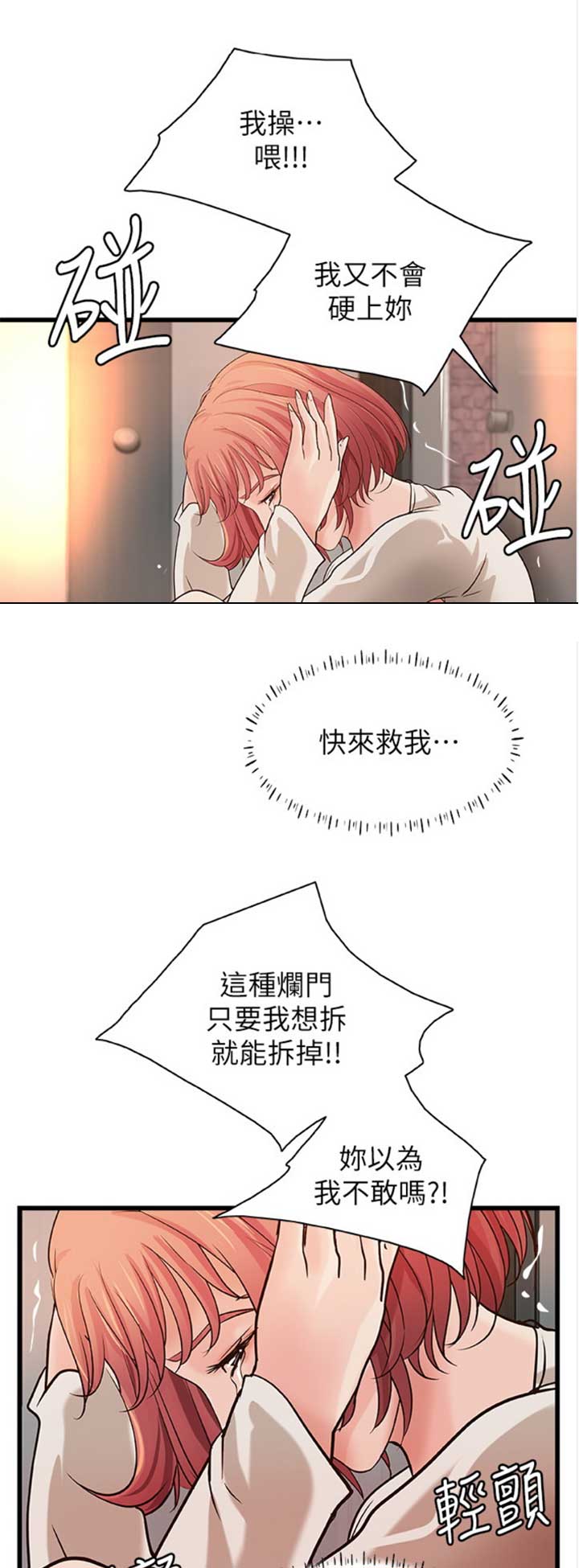《御姐的教学》第64话 第3页
