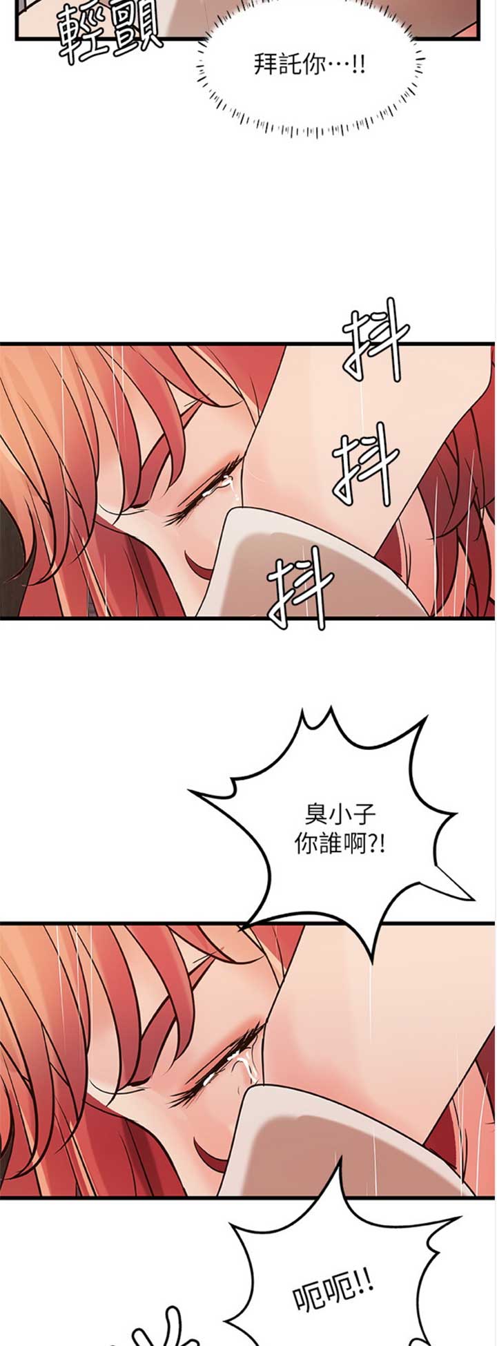 《御姐的教学》第64话 第4页