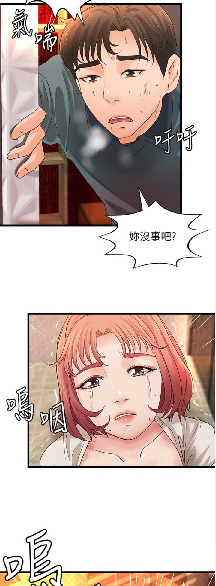 《御姐的教学》第64话 第7页