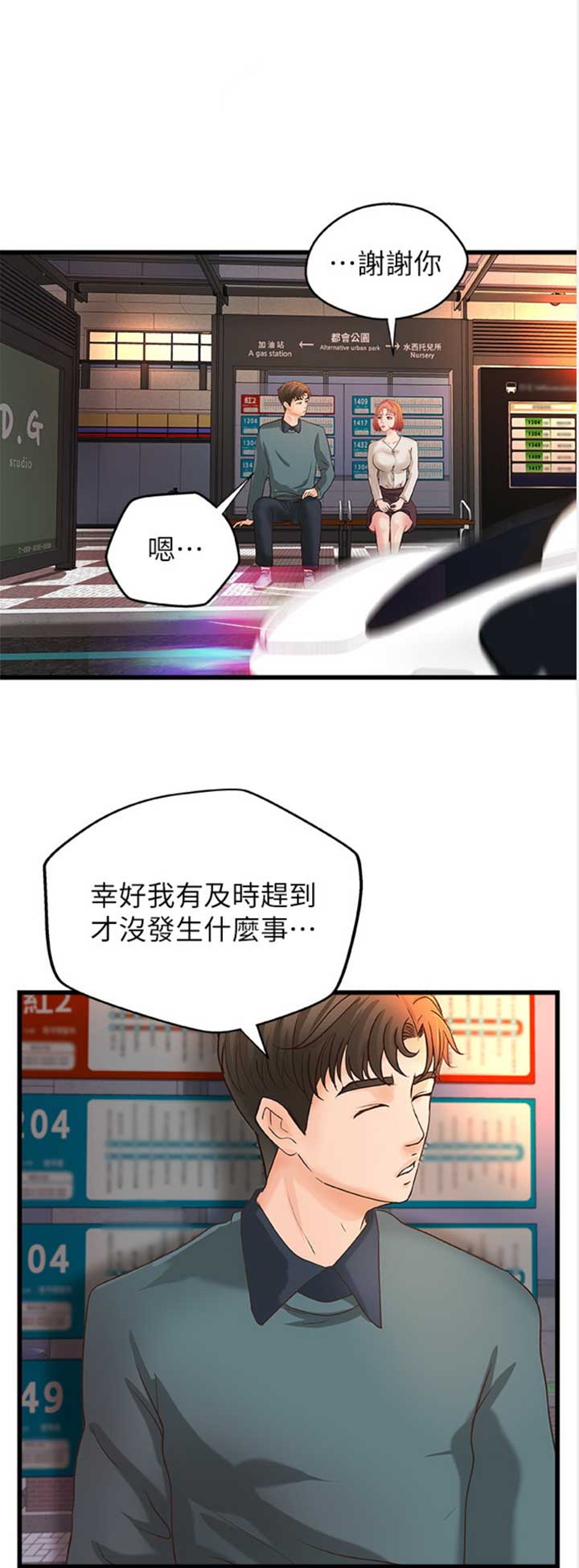 《御姐的教学》第64话 第9页