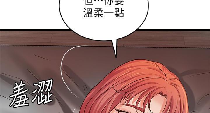 《御姐的教学》第66话 第117页