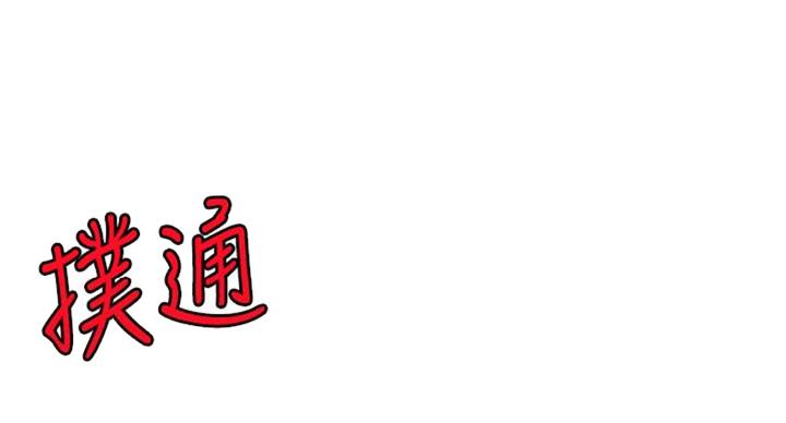 《御姐的教学》第66话 第32页