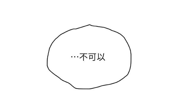 《御姐的教学》第66话 第48页