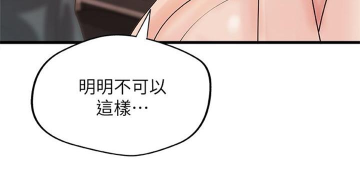 《御姐的教学》第66话 第55页