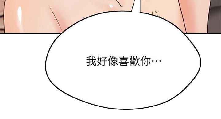 《御姐的教学》第66话 第64页